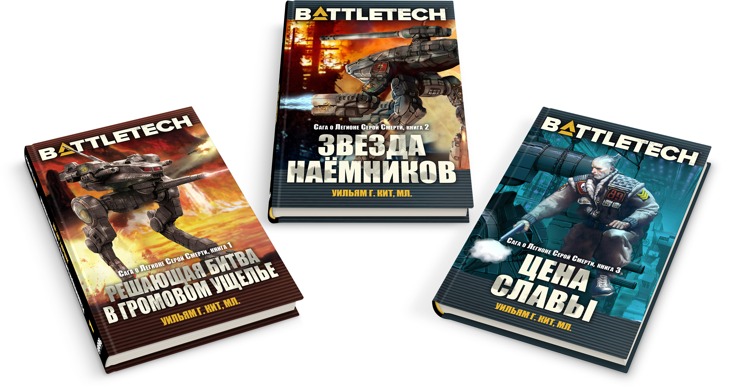 Battletech книги