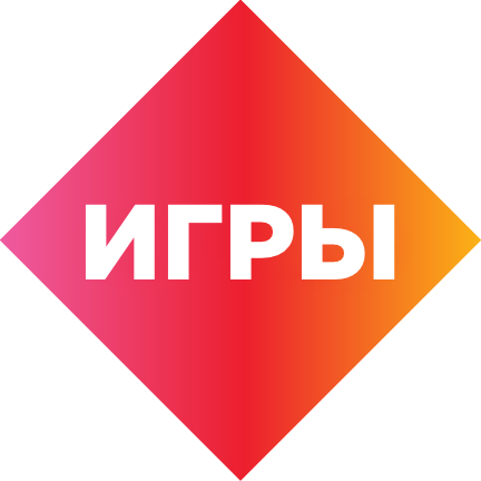 Игры