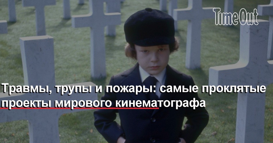 самое проклятое имя