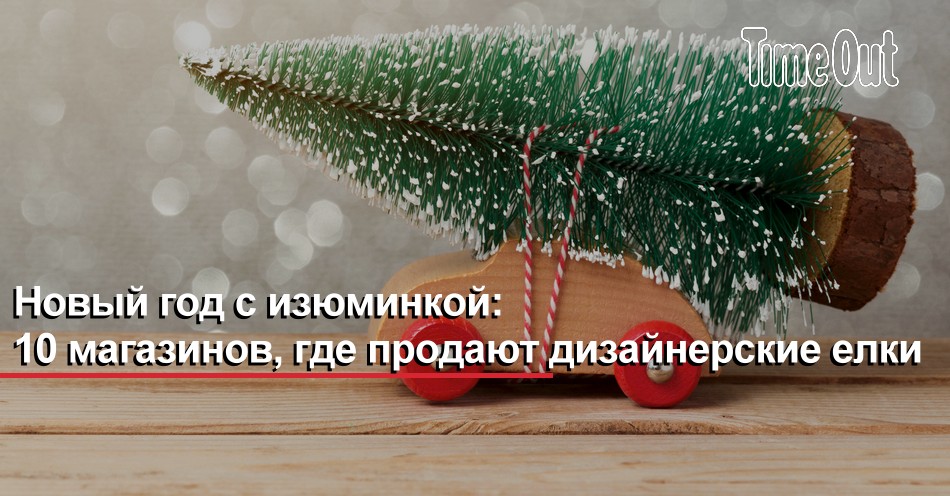 Новогодние Елки Магазин