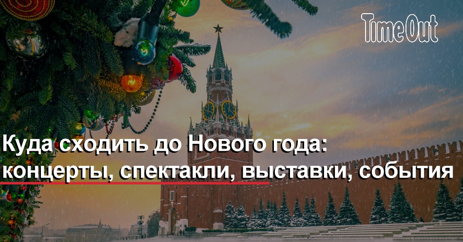 Выход Нового Года Выход Нового Года