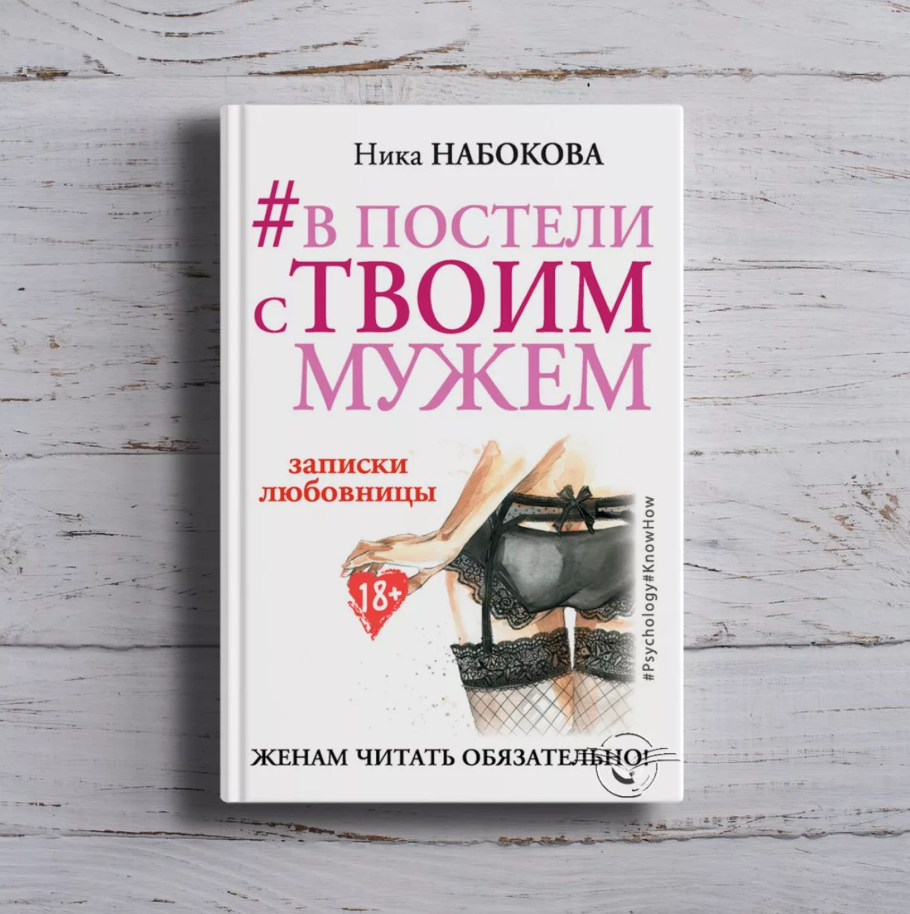 Книга ты я постель сейчас же