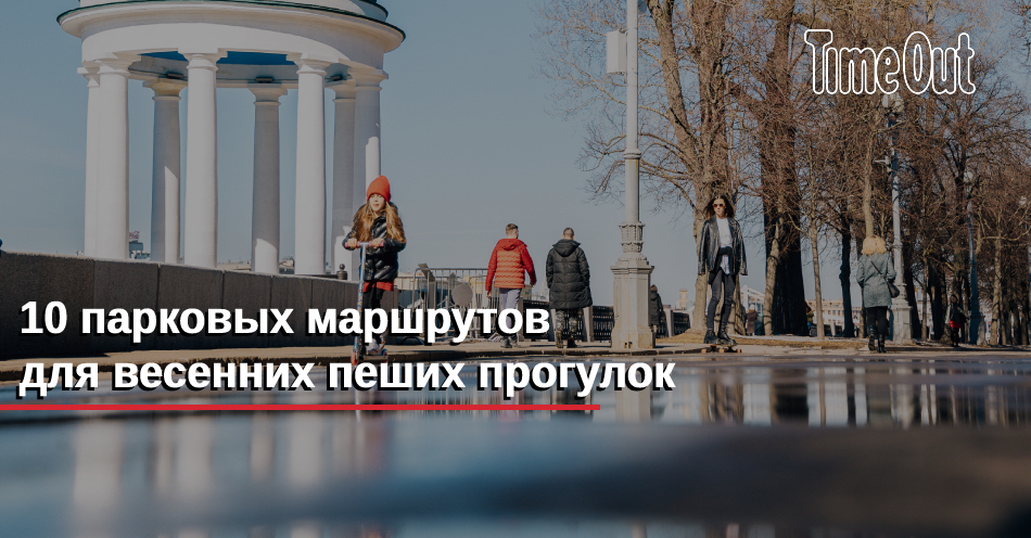 Самое время для прогулок. Самое время для прогулок