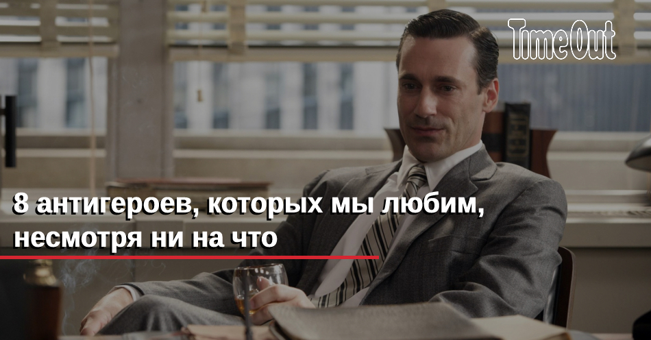 Я поступил вопреки. Герои которые любили несмотря ни на что. Частный консультант антигерой. Антигерой это простыми словами. Я простой антигерой ты хорошая.