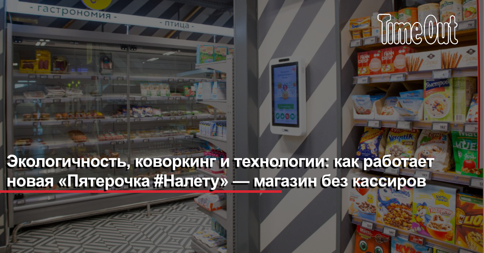 Новая Пятерочка На Лету Новая Пятерочка На Лету