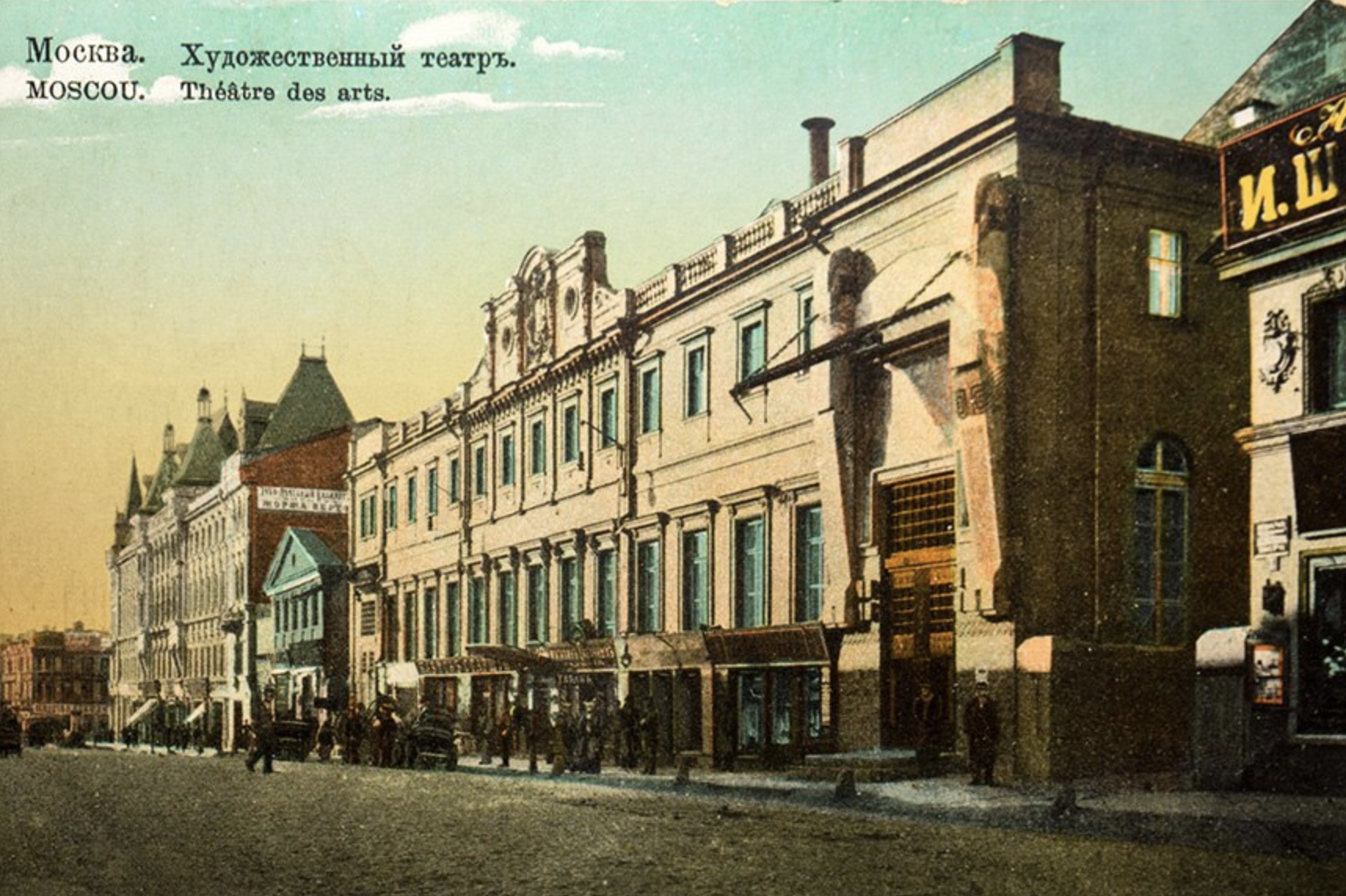 Создание мхт. Московский художественный театр 1898. Московский художественный театр МХТ 1898. Московский художественный театр 1898 здание.