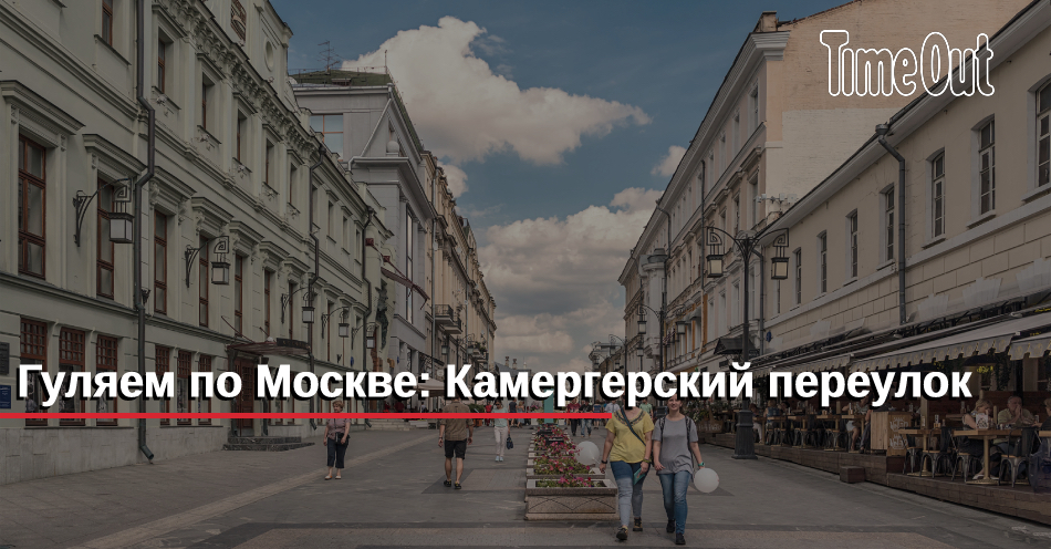 Камергерский переулок карта