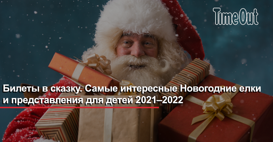 Новогоднее Представление Для Детей 2022 Новогоднее Представление Для Детей 2022