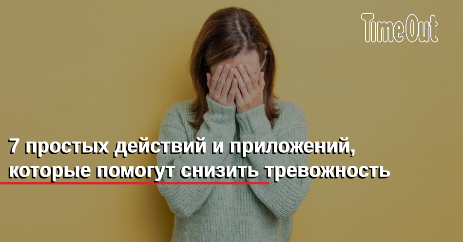Как убрать тревогу из головы. Как убрать тревогу из головы