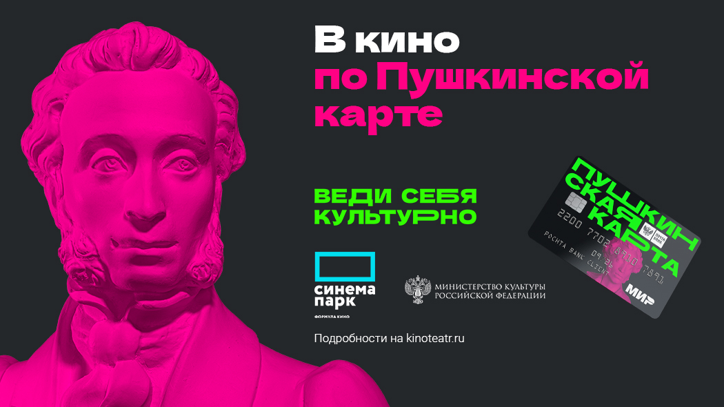 Киноафиша пушкинская карта