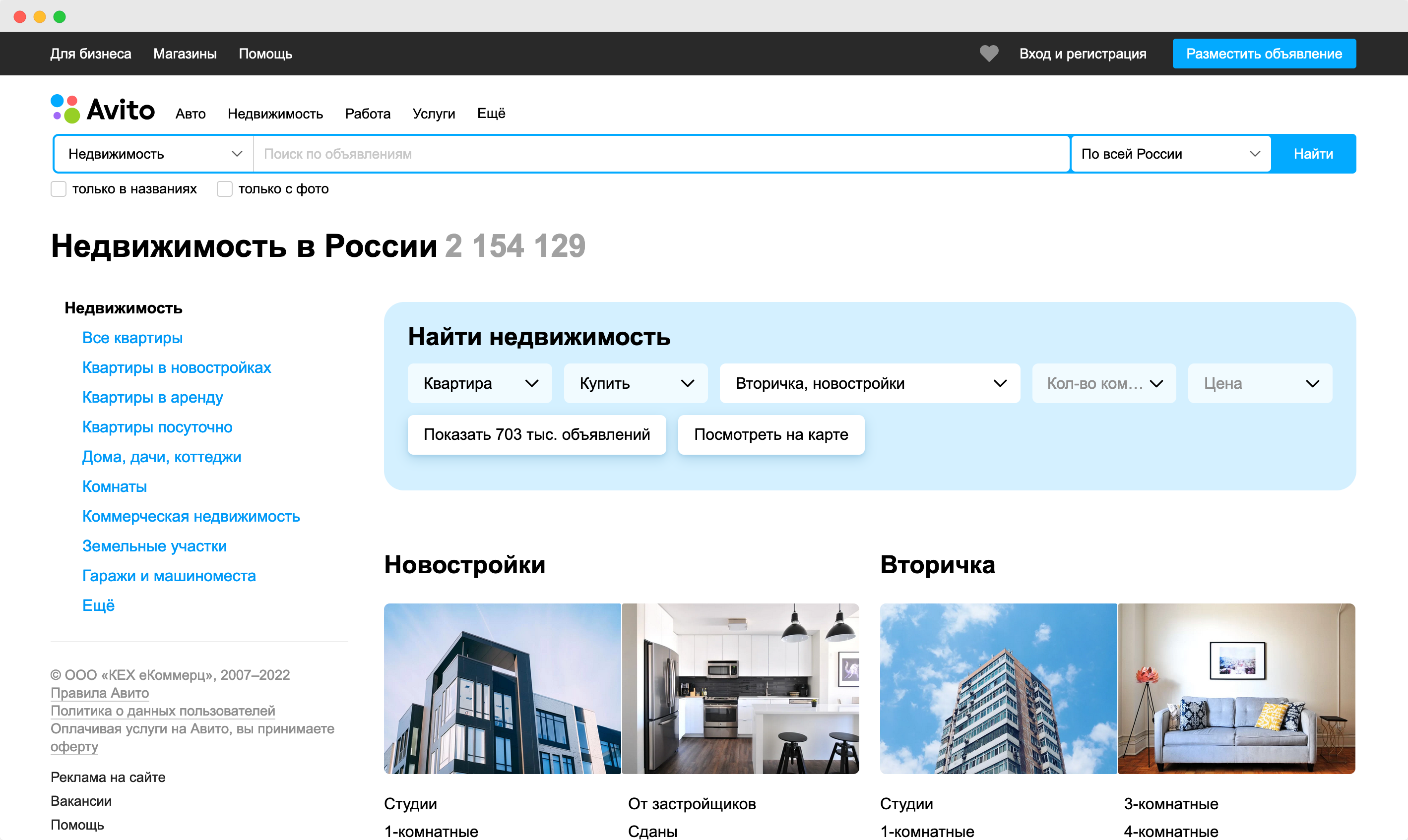 Авита ру недвижимость. Поиск отелей. Поиск отелей по всему миру. Поиск отелей в России. Сайты для поиска отелей в России.