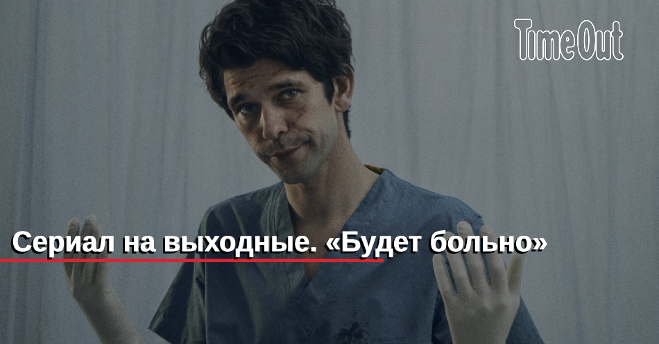 Будет больно. Адам Кей - "ЕР, КС, роды со щипцами и вакуум-экстракция - сумасшед