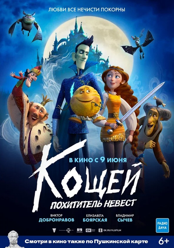 Фильм Кощей. Похититель невест (Россия, 2022): трейлер, актеры и ...