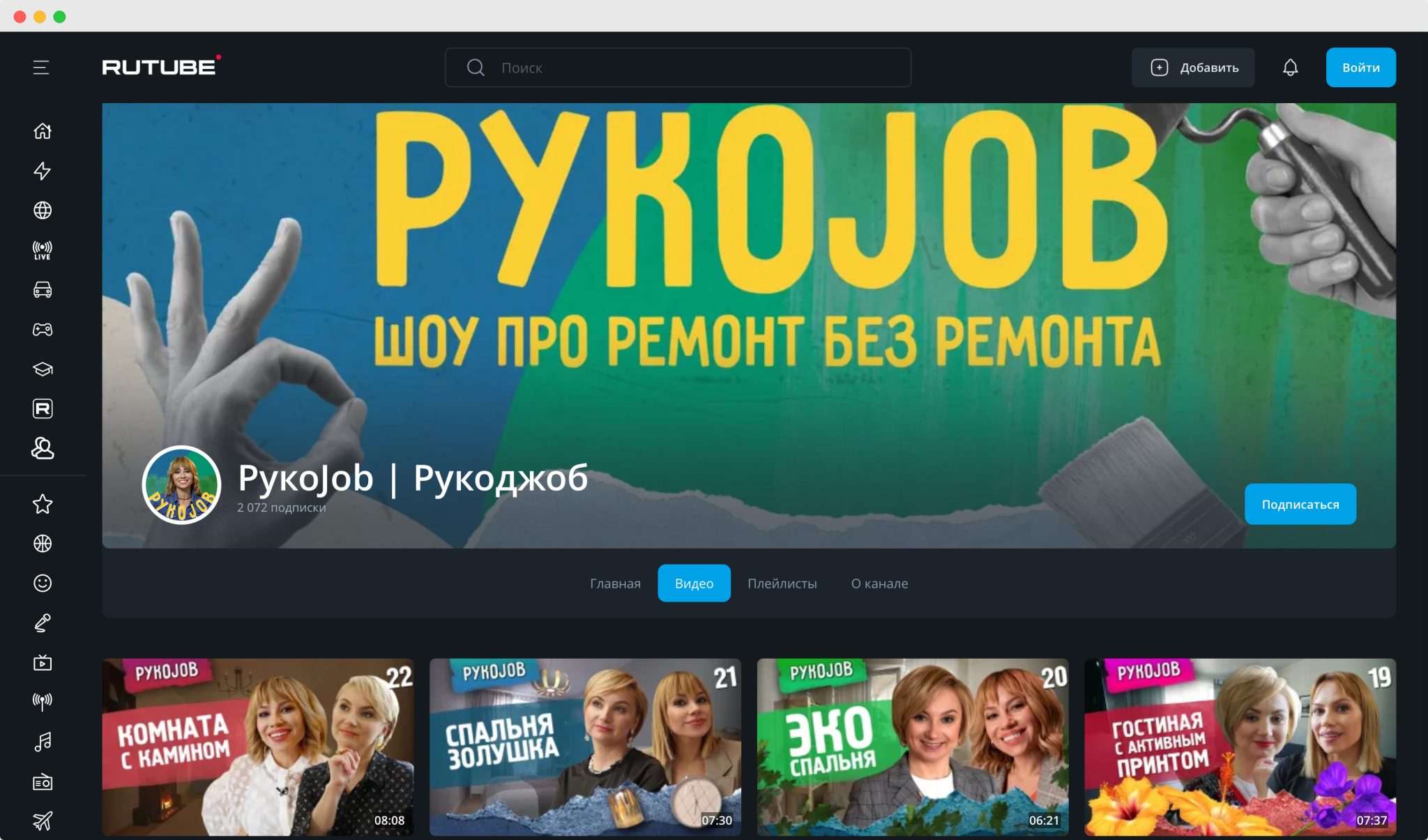 Лучшие каналы на рутубе