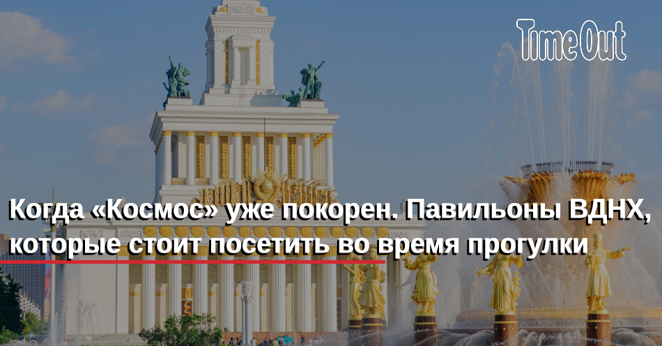 вднх режим работы. билеты на каток парк горького. вднх пешком. вднх в москве часы работы сегодня. вднх 75 лет.