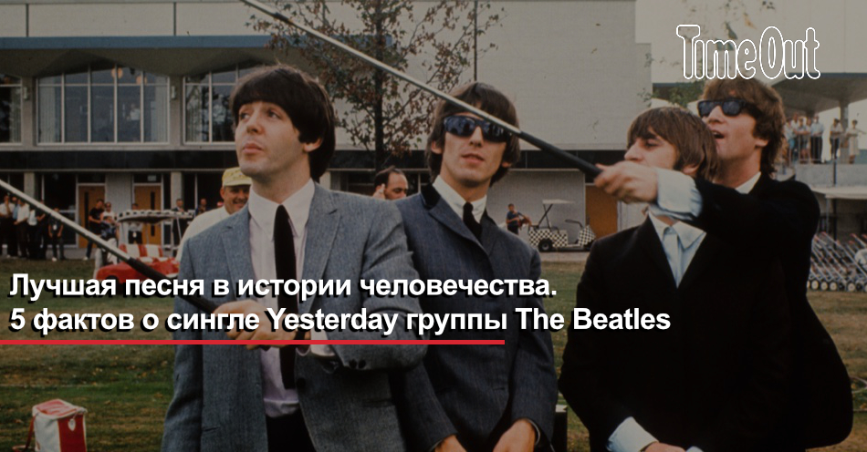 Лучшая песня в истории человечества. Конец группы Битлз. Мы популярней Иисуса Битлз. Yesterday Beatles