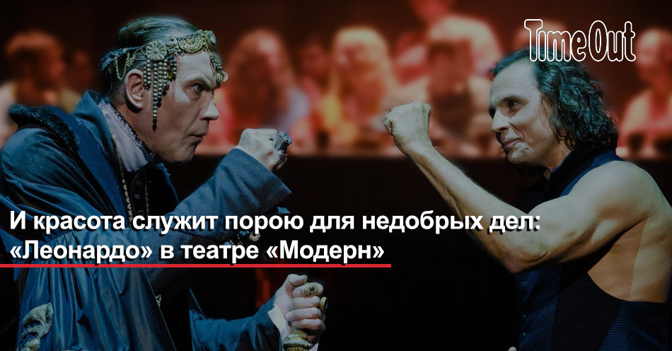 Леонардо - Материалы | Time Out