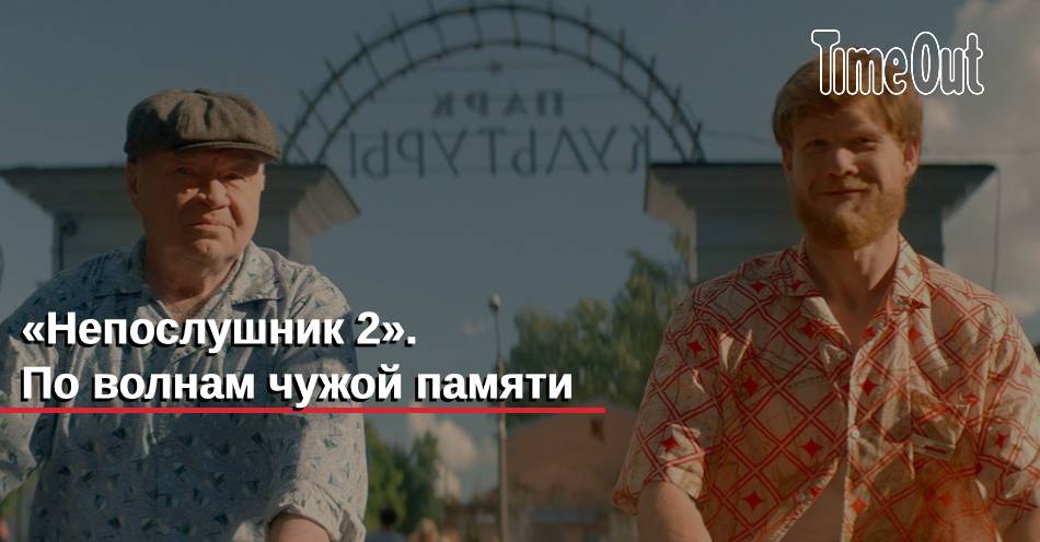 Обмануть память. Гоша Куценко непослушник 2. Лучшая роль Кузнецова Юрия непослушник.
