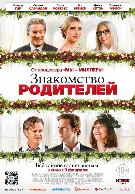 Фильм Знакомство родителей (США, 2023): трейлер, актеры и рецензии на кино