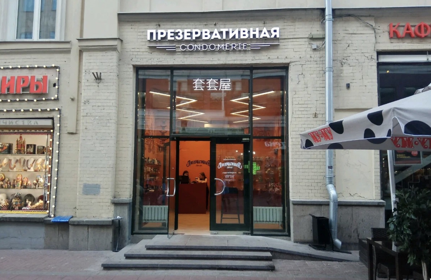 Sex Shop Moscow интернет-магазин интимных товаров, телефон +7 () и адрес в Москве