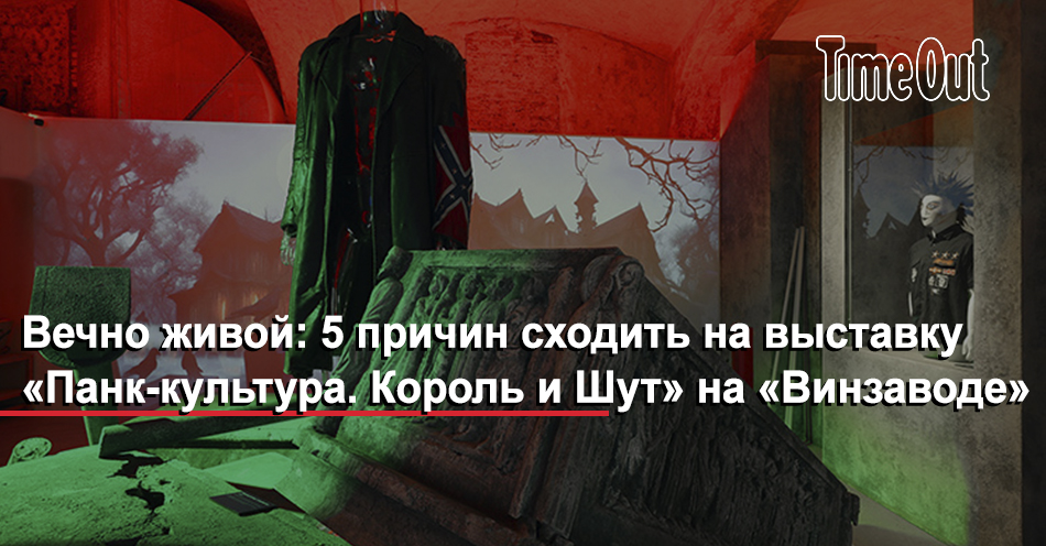 Панк Культура Король И Шут Купить Билеты