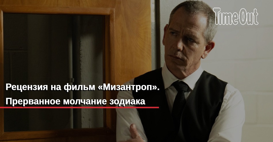 Фильм Мизантроп (США, 2023): трейлер, актеры и рецензии на кино