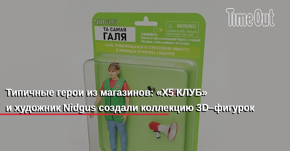 Типичные герои из магазинов: «Х5 КЛУБ» и художник Nidgus создали ...