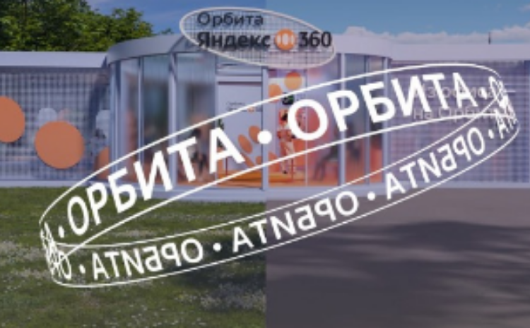 Яндекс 360 впервые откроет летнюю площадку для коворкинга и мероприятий