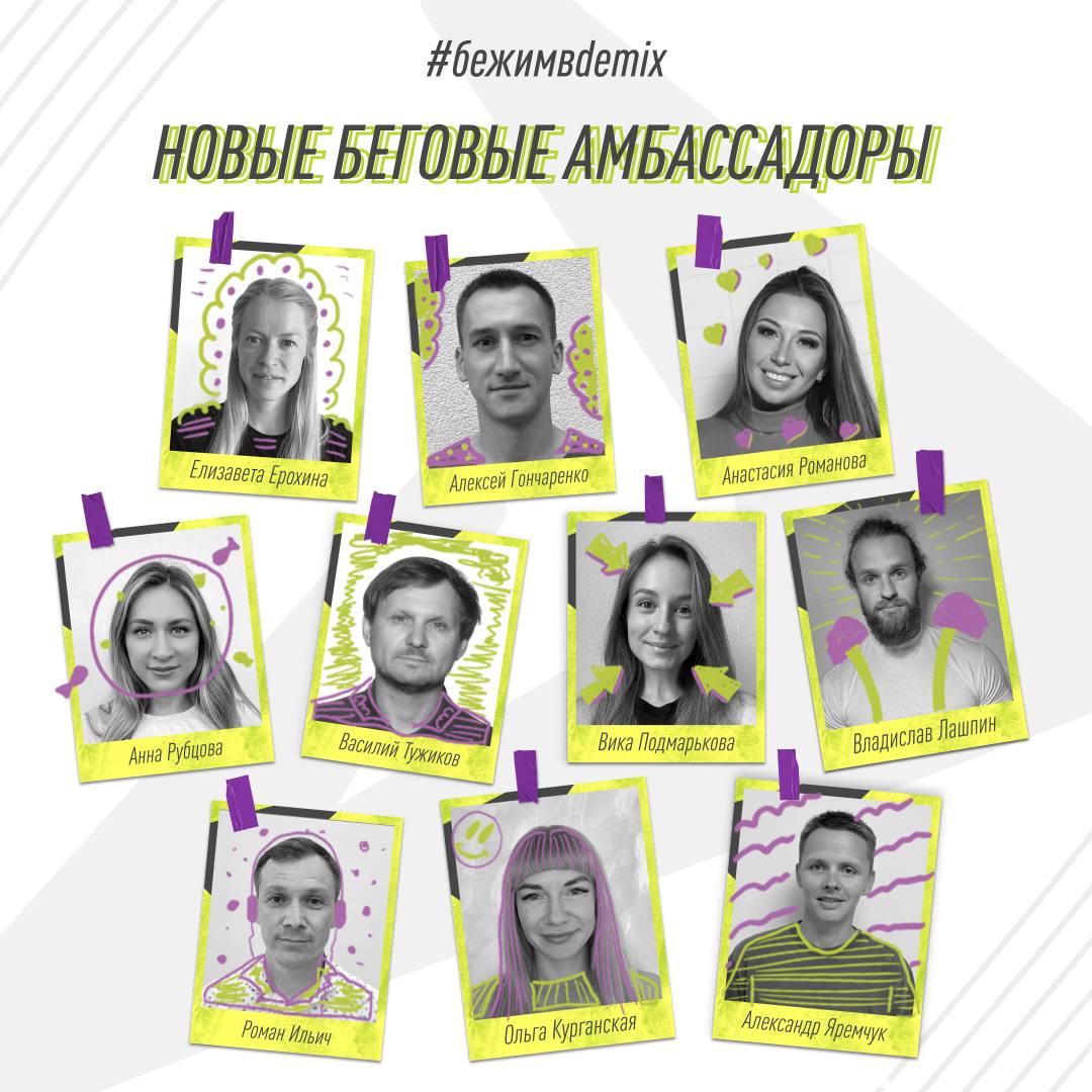 Новыми лицами бренда Demix стали спортсмены-любители