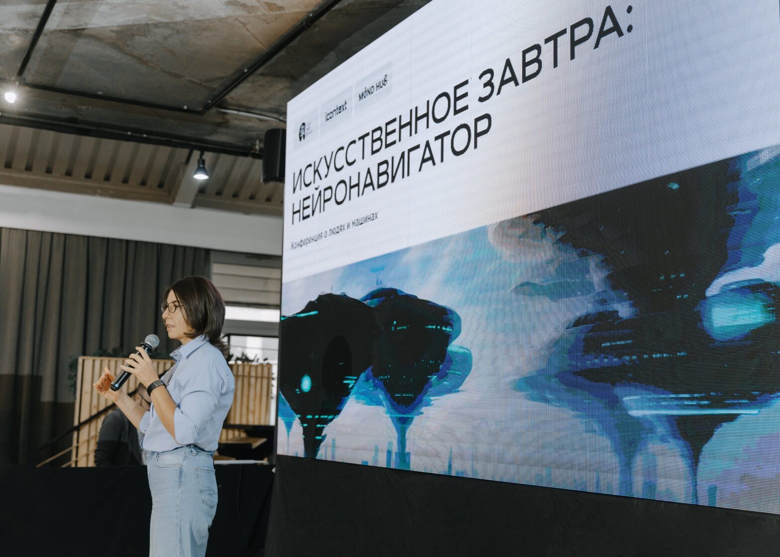 Бизнес-практикум, дискуссии и футурологический прогноз: iConText Group и icontext провели конференцию про ИИ-технологии