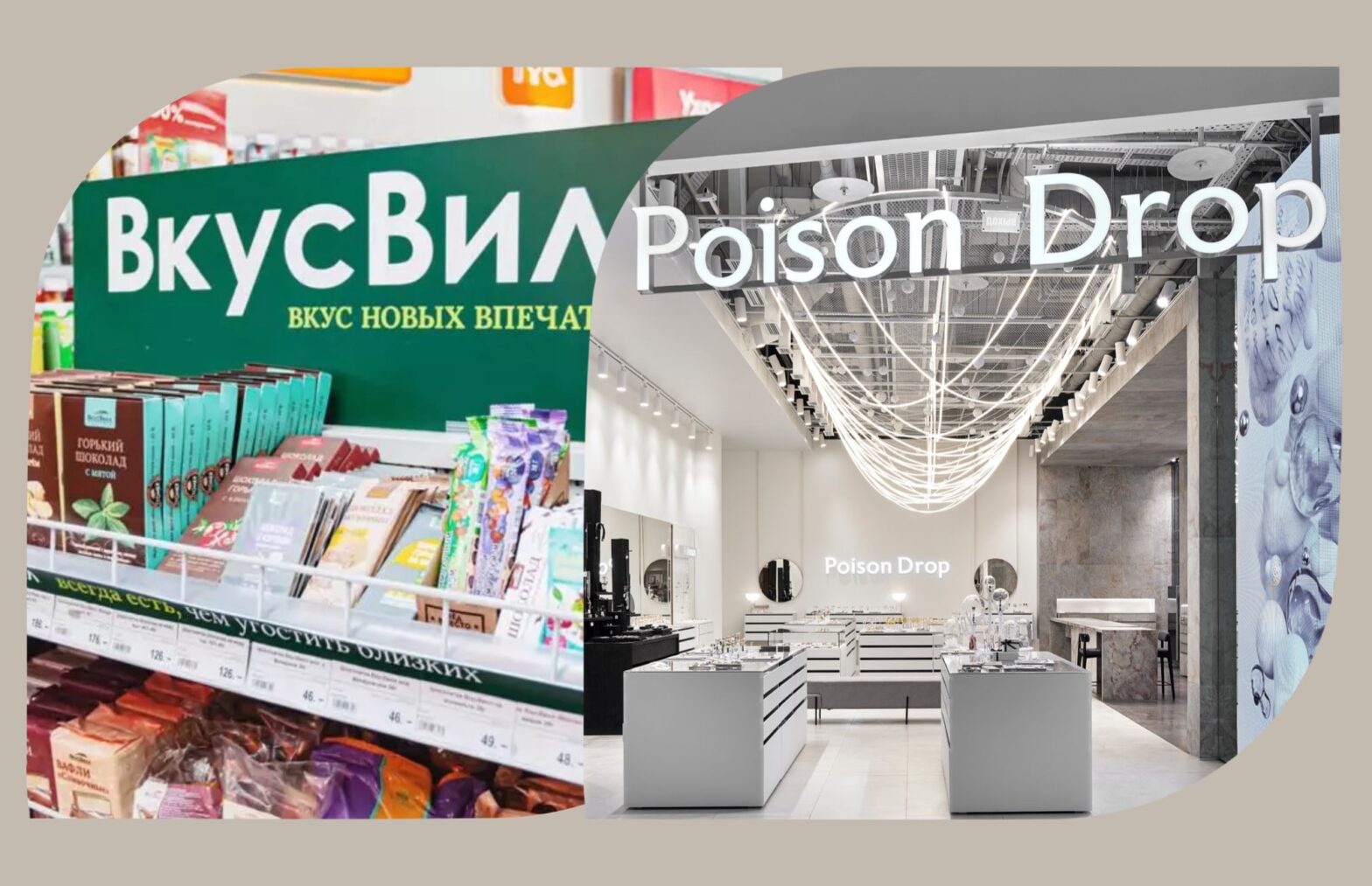 Совладелец «ВкусВилла» купил четверть Poison Drop