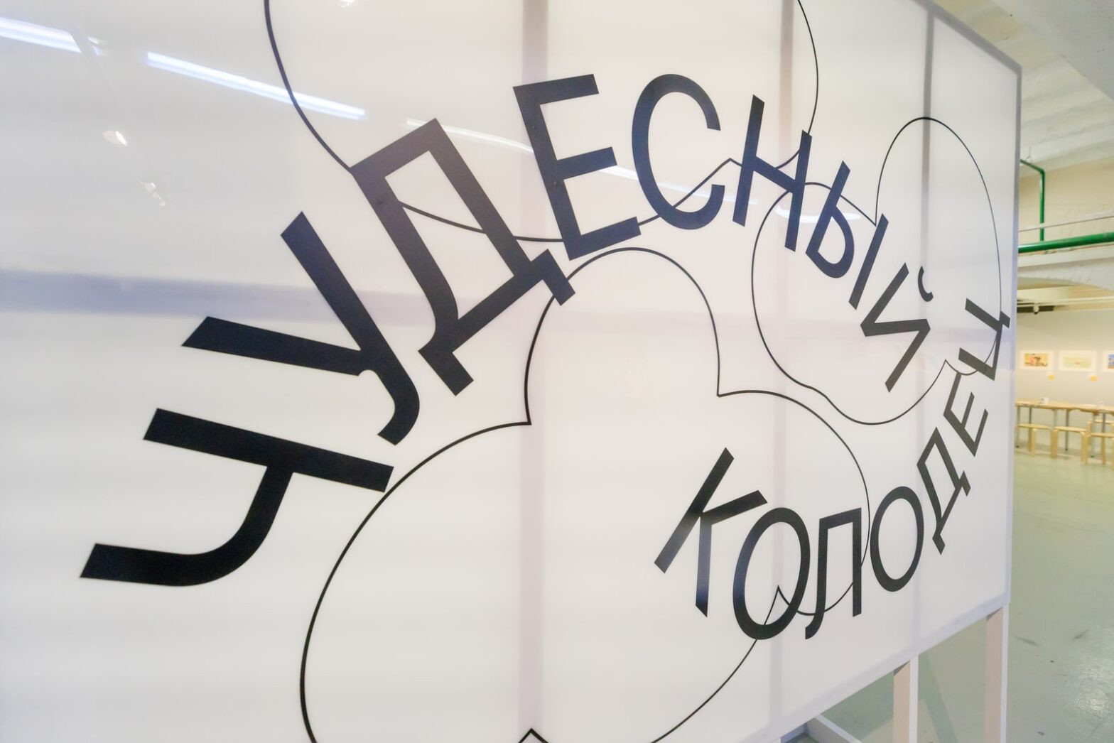 Музей Москвы запускает бесплатную параллельную программу к выставке «Чудесный колодец»