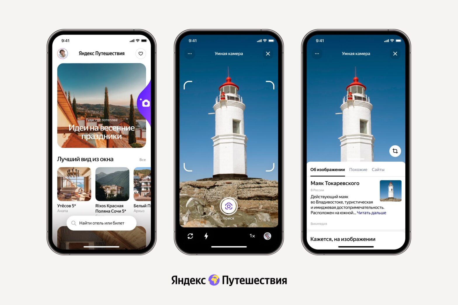 Яндекс Путешествия запустили «Шазам» для достопримечательностей