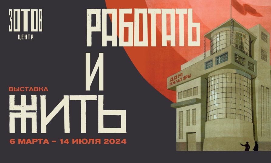 Проекты конструктивистов братьев Весниных, Моисея Гинзбурга и Ивана Леонидова покажут в Центре «Зотов»