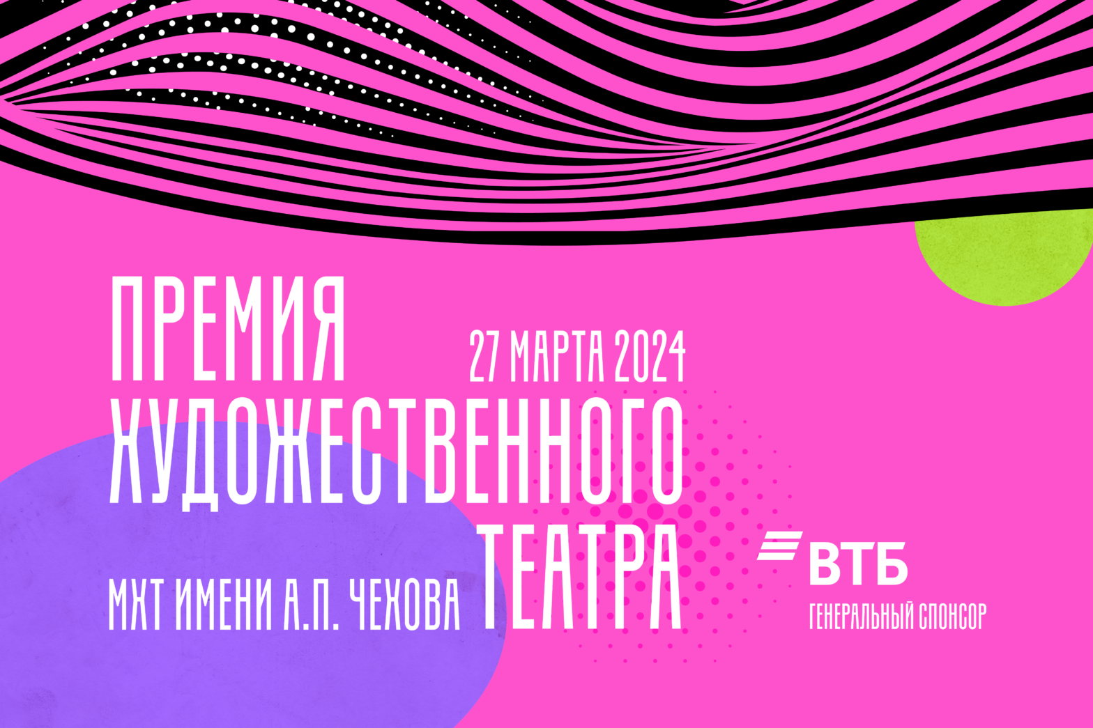 МХТ имени А. П. Чехова объявил шорт-лист «Премии Художественного театра»