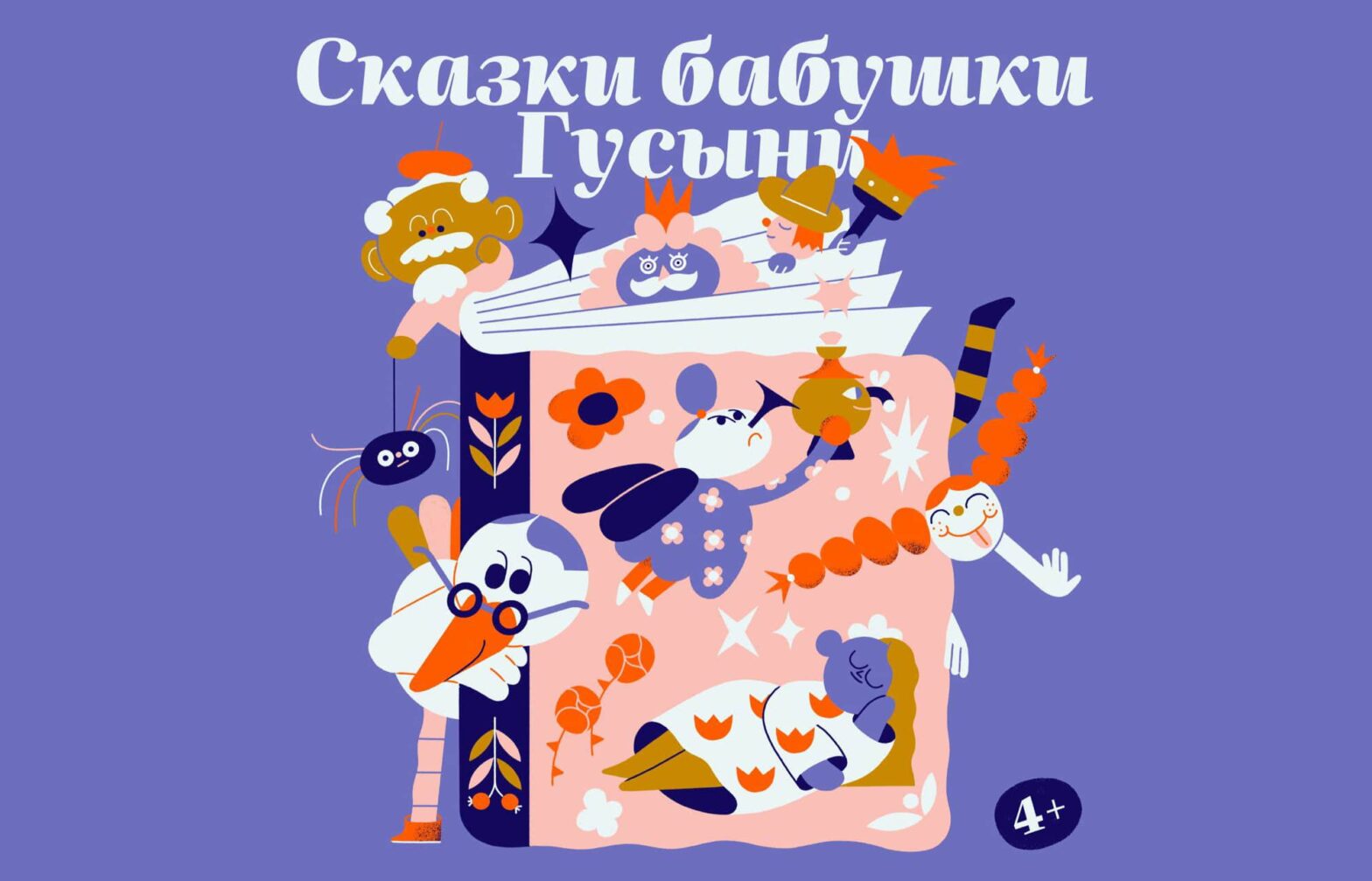 Образовательное приложение «Гусьгусь» представило новый подкаст для детей