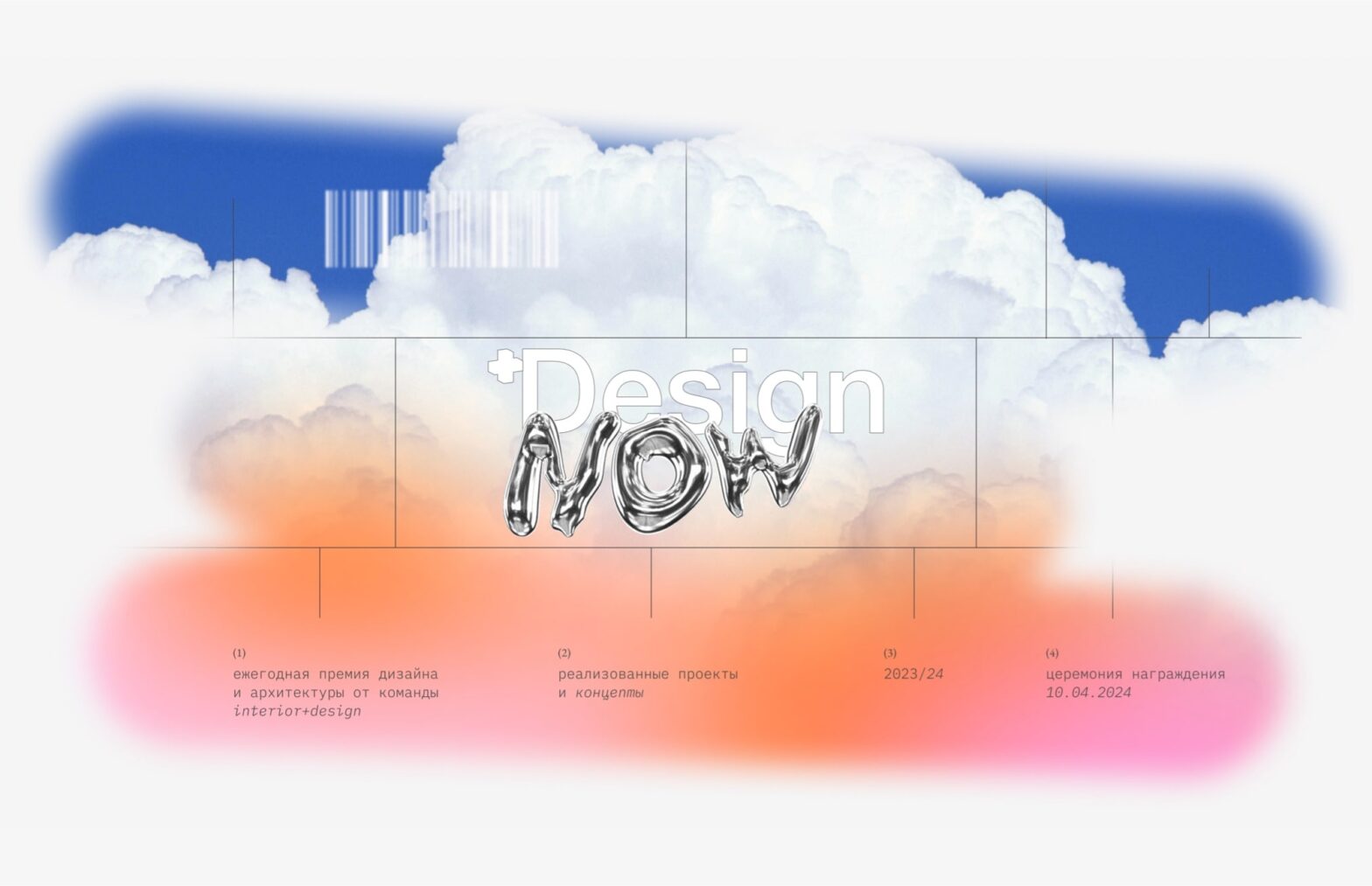 В «Художественном» наградили лауреатов премии Design.now 2023/2024