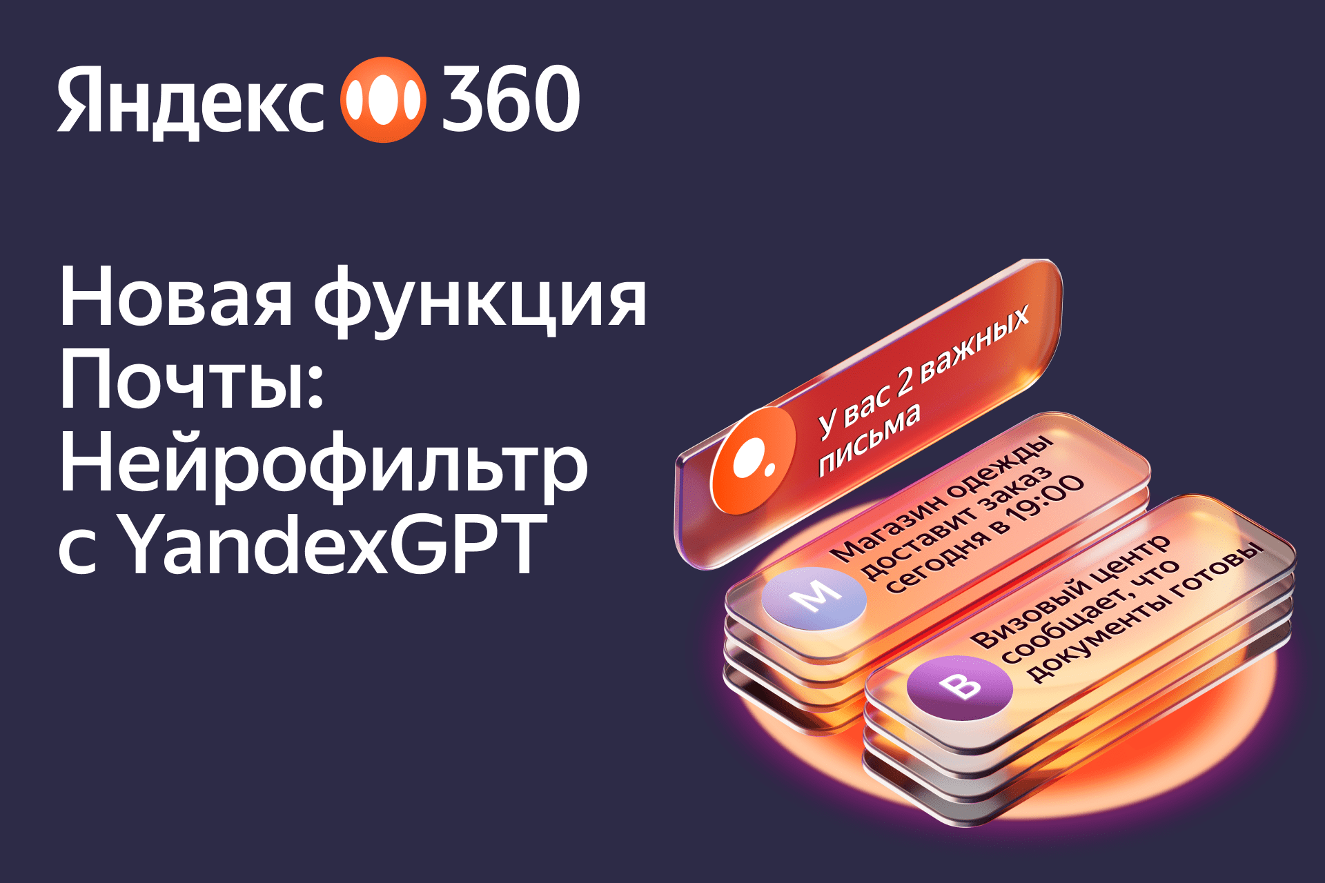 Яндекс внедрил генеративные нейросети в Почту | Промо | Time Out