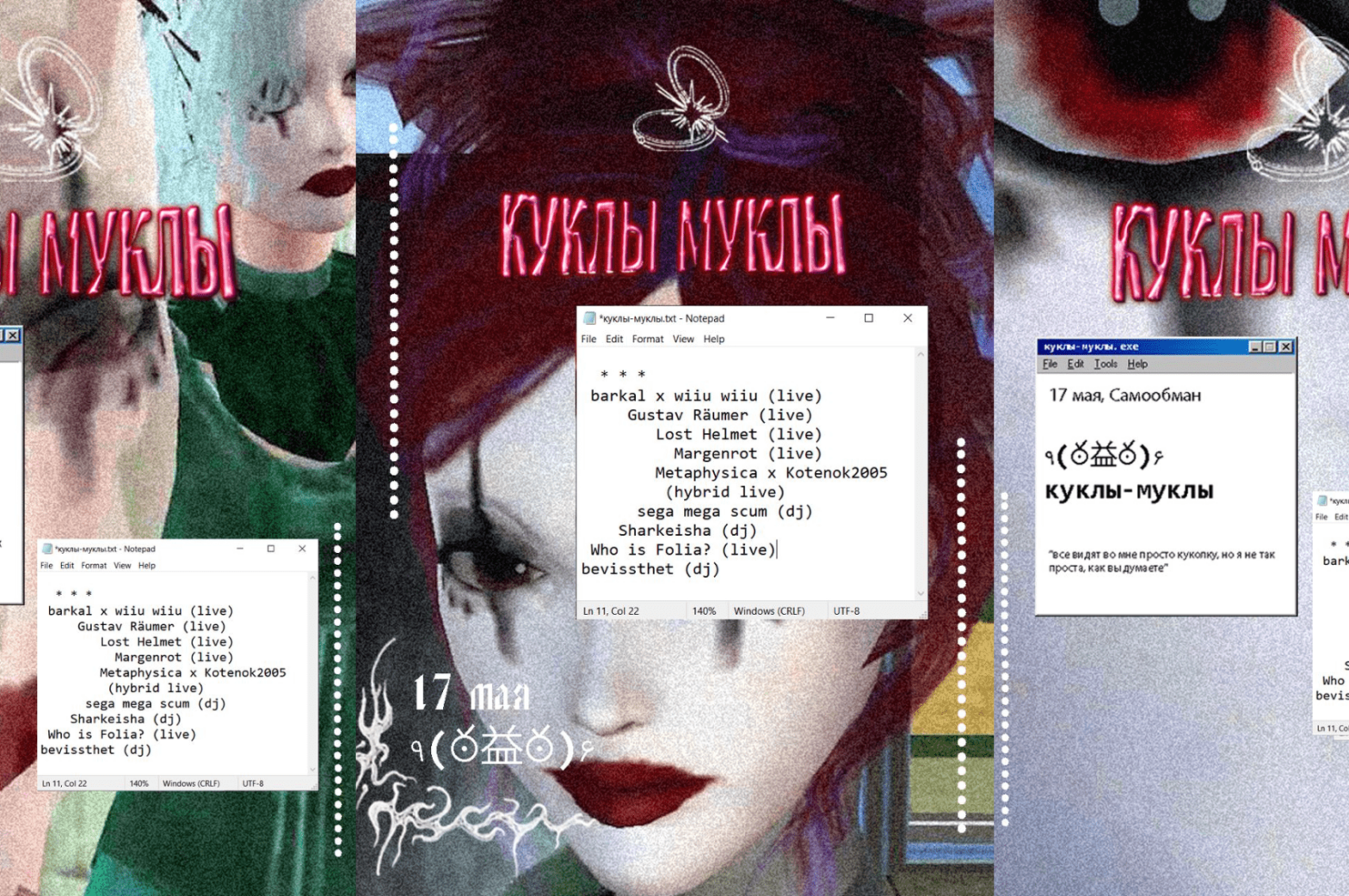 Рейв-уикенд 17 и 18 мая: куклы-муклы в «Самообмане», Трехлетие клуба «Клуб» и : DATA в RNDM