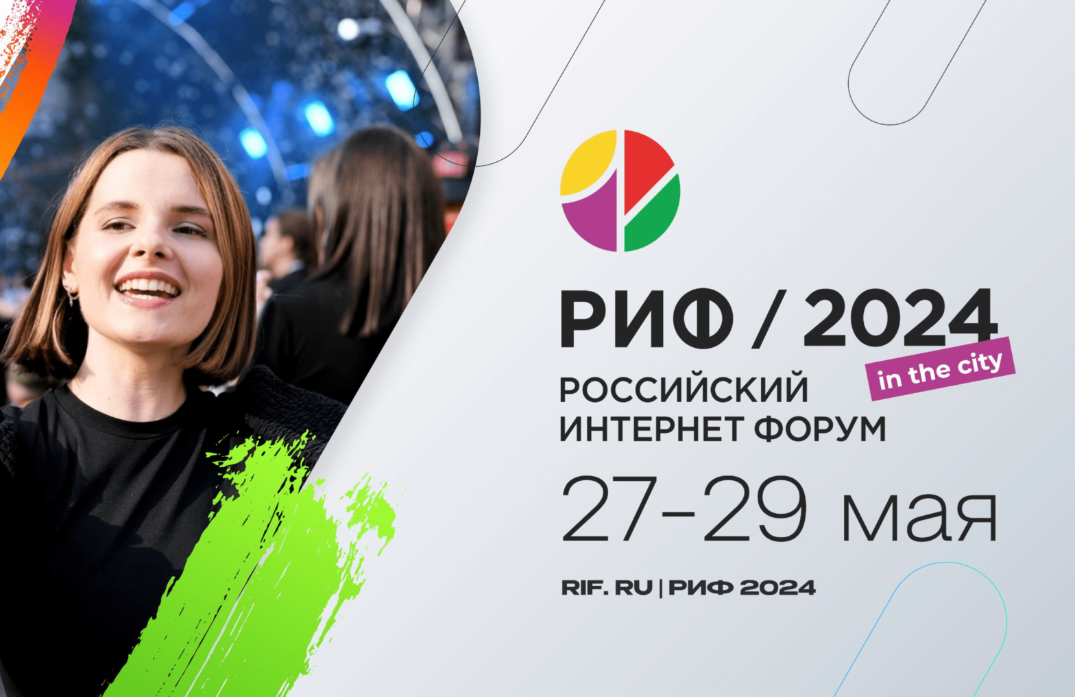 РИФ отмечает 30-летие Рунета: новые форматы и смыслы