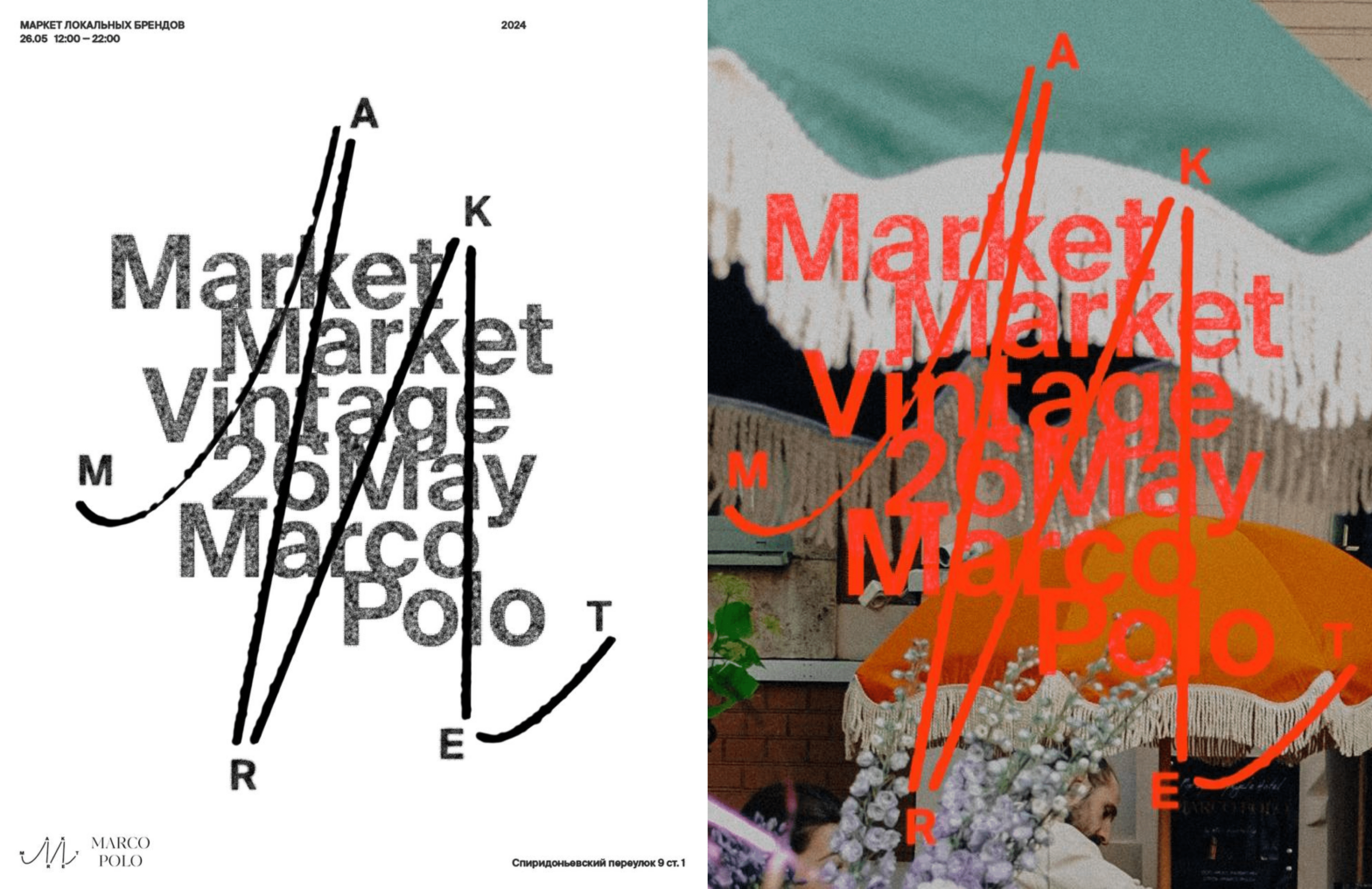 26 мая в отеле Marco Polo пройдет винтажный маркет MarketMarket