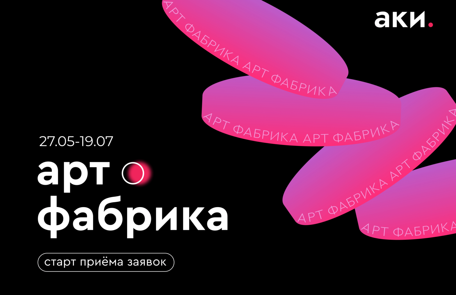 Агентство креативных индустрий объявило опен-колл для художников