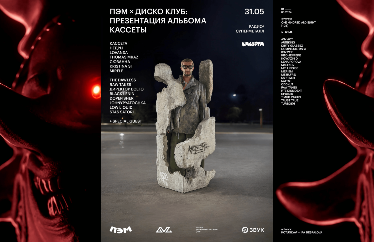 Рейв-уикенд 31 мая — 1 июня: вечеринка с винилом, ПЭМ × ДИСКО КЛУБ и Петля IX в «Самообмане»