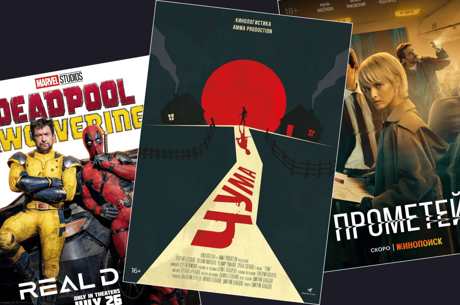 «Дэдпул и Росомаха», «Приключения Паддингтона 3» — трейлеры и постеры недели