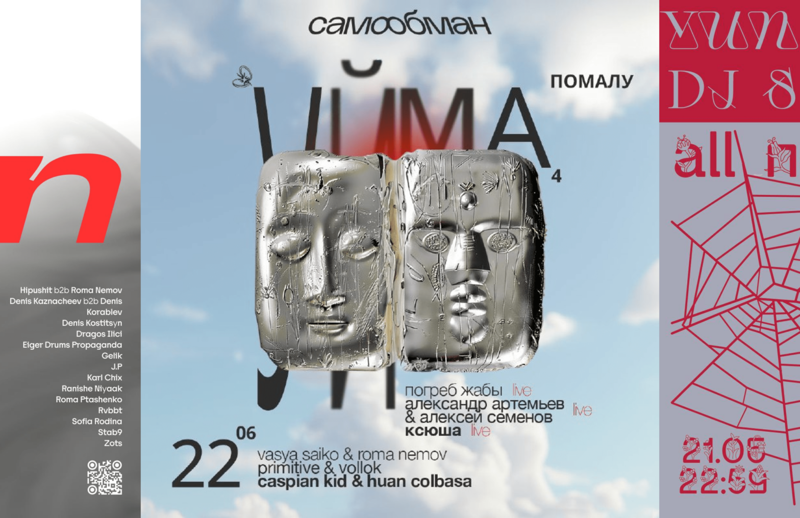 Рейв-уикенд 21 — 22 июня: фестиваль QUANTUMLAND, вечеринка SUN в ARMA и Broken Hearts Club в Powerhouse