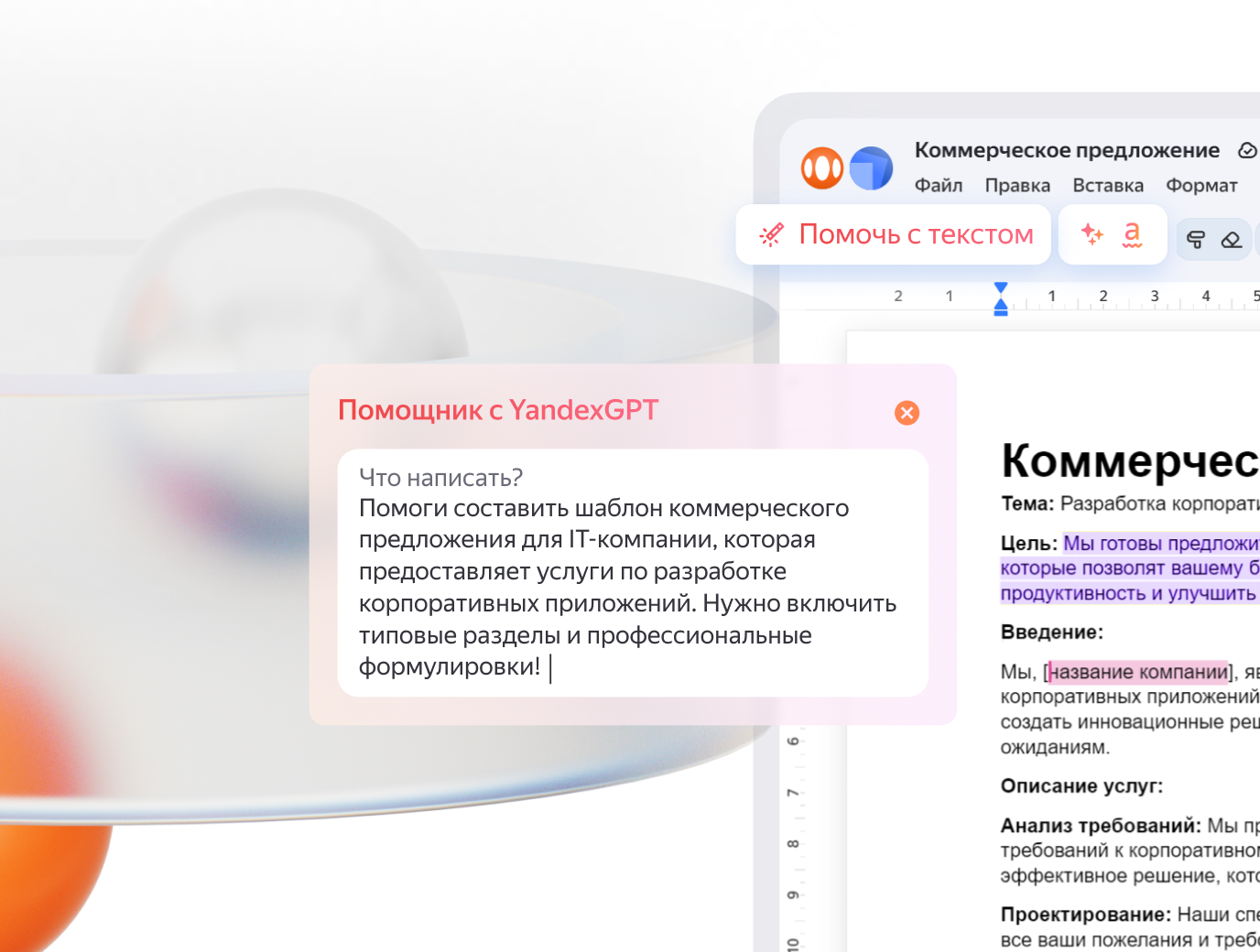 «Яндекс» запустил «Документы» со встроенным YandexGPT | Промо | Time Out