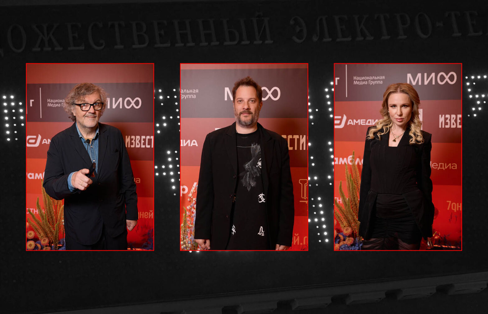 Эмир Кустурица, Валерия Гай Германика, Александр Цыпкин открыли Московскую международную неделю кино