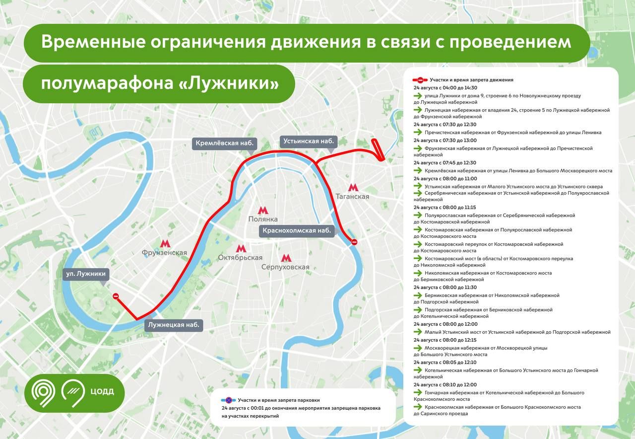 24 августа движение на центральных набережных Москвы будет ограничено
