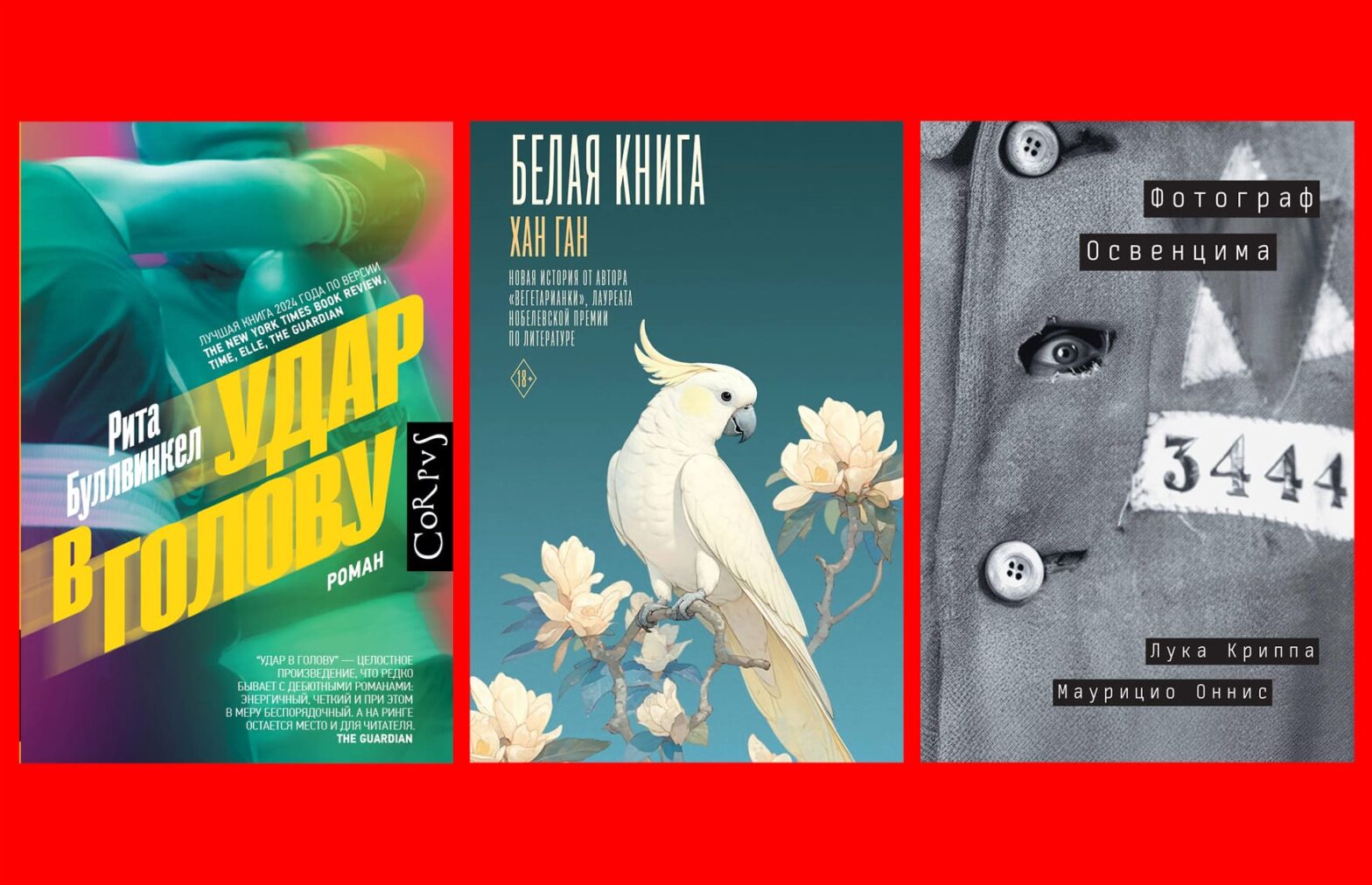 Топ-6 книжных новинок марта: что читать, когда хочется настоящей прозы