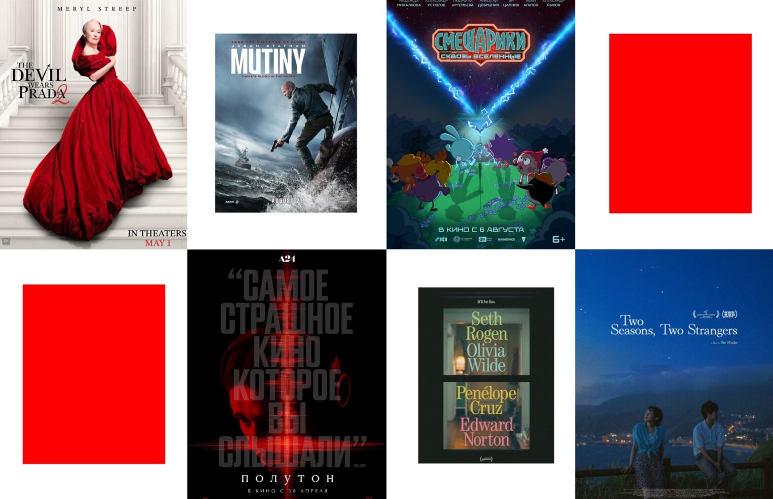 «Дьявол носит Prada 2» и экранизация Оруэлла — трейлеры и постеры недели